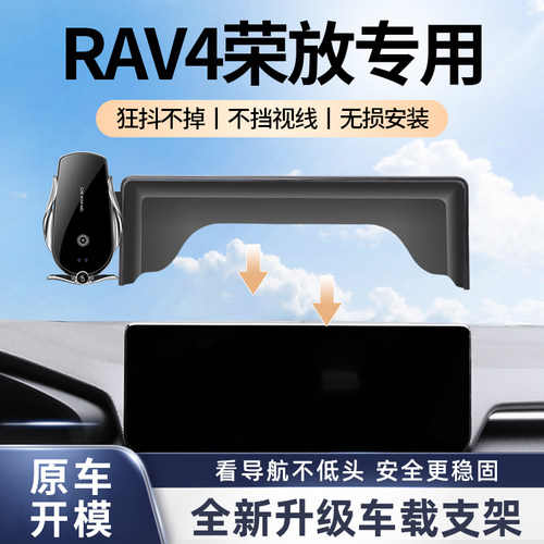丰田荣放RAV4专用车载手机支架