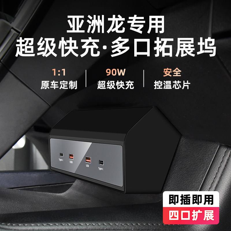 亚洲龙凯美瑞超级快充车载充电器