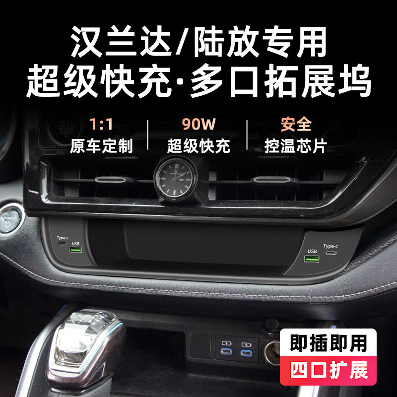 汉兰达皇冠陆放车载快充拓展坞