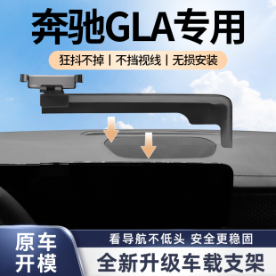 适用于奔驰GLA专车专用车载手机支架屏幕款 车载手机架导航