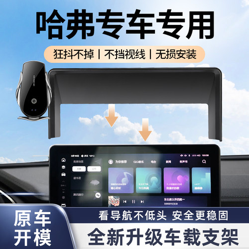 哈弗M6H5H6专用车载手机支架
