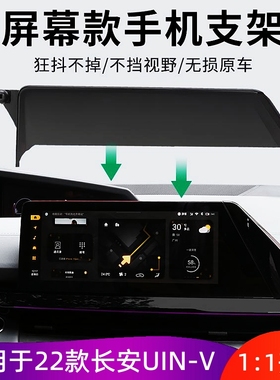 适用于长安UIN-V专车专用屏幕款手机支架车载无线充电手机架