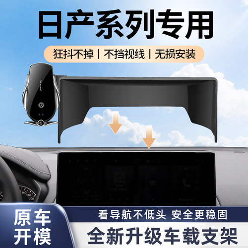 适用于日产屏幕专用车载手机支架