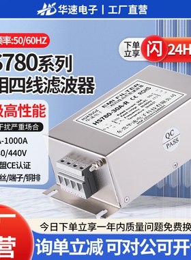 HS780三相四线三级交流EMI电源滤波器380V440V抗谐波干扰EMC净化
