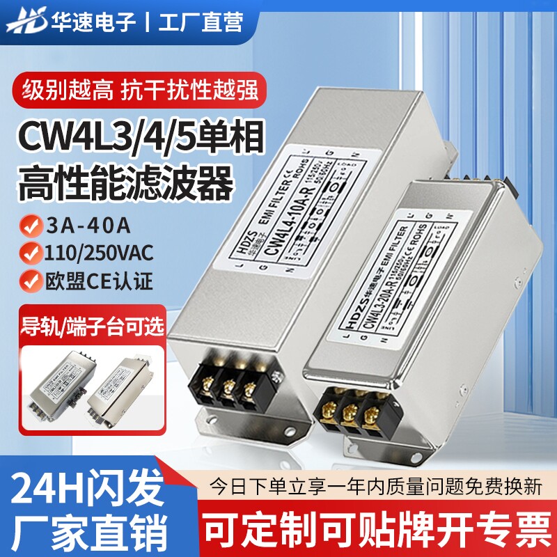 CW4L3-10A-R单相交流EMI电源滤波器220V抗干扰EMC谐波净化端子30A
