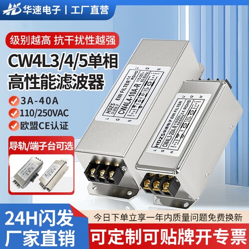 CW4L3-10A-R单相交流EMI电源滤波器220V抗干扰EMC谐波净化端子30A