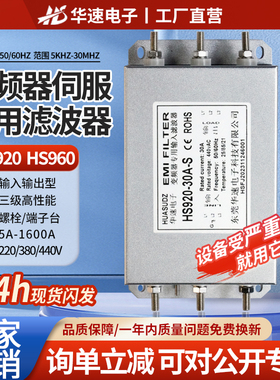 HS920三相变频器伺服电机输入输出EMI电源滤波器380V抗干扰谐波
