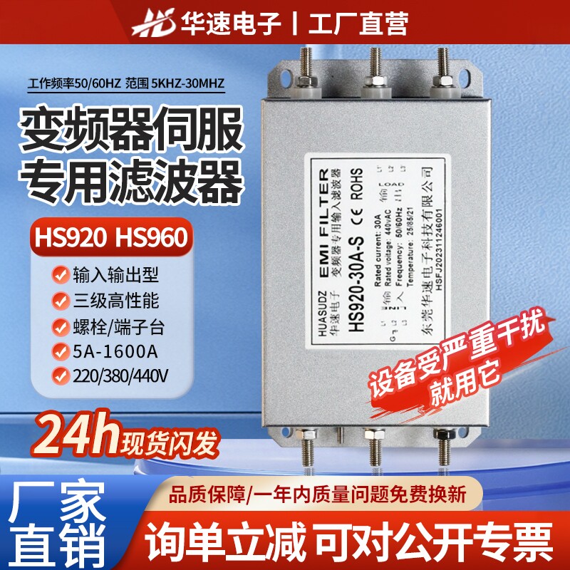 华速HS920三相变频器伺服输入出EMI电源滤波器380V抗干扰谐波净化