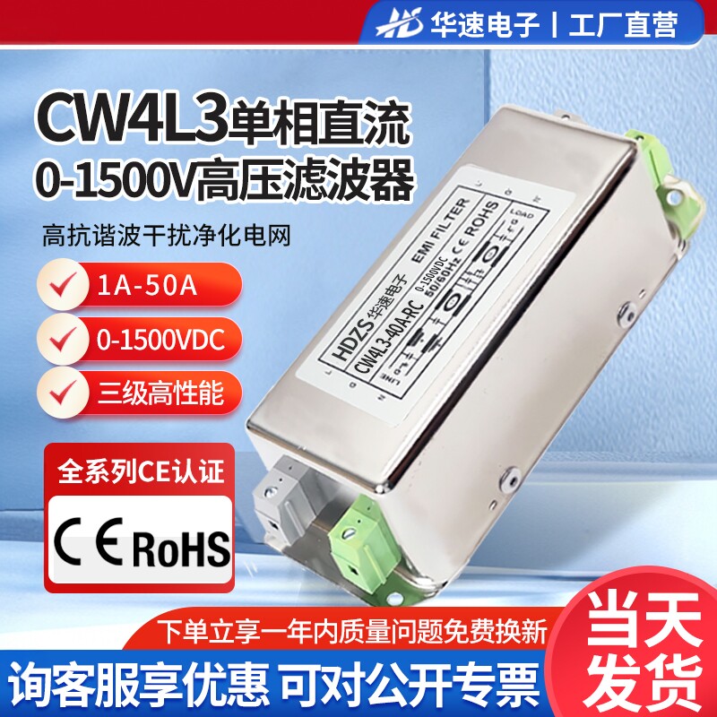 CW4L3单相DC直流高压电源滤波器300V600V700V900V1200V抗谐波干扰