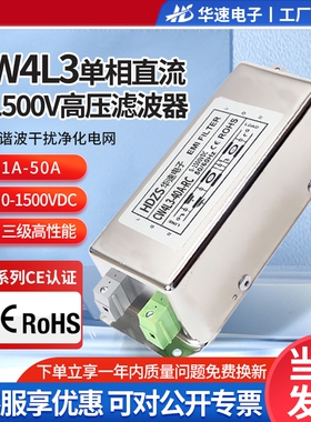 CW4L3单相DC直流高压电源滤波器300V600V700V900V1200V抗谐波干扰