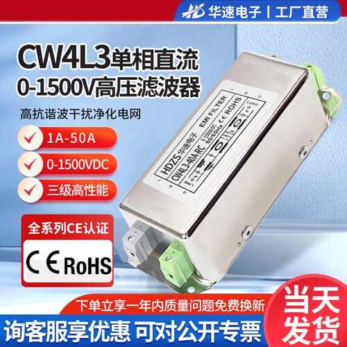 CW4L3单相DC直流高压电源滤波器300V600V700V900V1200V抗谐波干扰