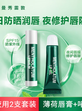 曼秀雷敦薄荷润唇啫喱薄荷润唇膏保湿滋润冰凉防晒男女通用两只装