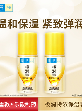 曼秀雷敦肌研极润特浓保湿乳液补水滋润干燥紧致松弛肌肤富有弹性