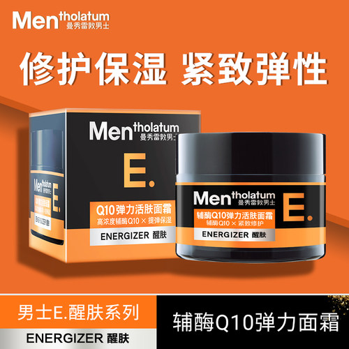 曼秀雷敦男士辅酶Q10弹力活肤面霜补水保湿紧致弹性修护干燥肌肤