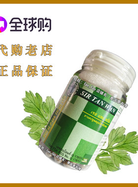 泰国摩登研究中心正品代买正宗蛇胆丸 SIR TAN WAN 160粒