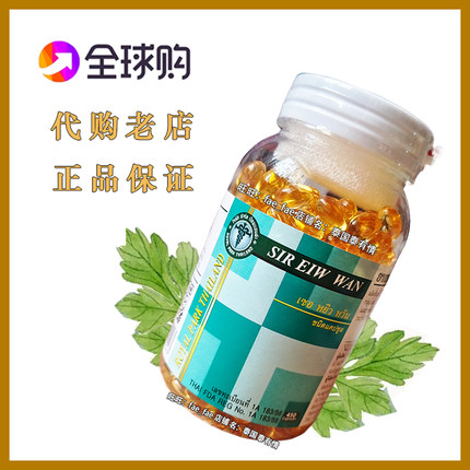 泰国摩登蛇园研究中心正品代买 正宗蛇油丸CIREIWAN 450粒