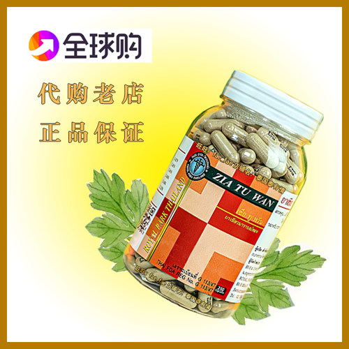 泰国摩登蛇园研究中心正宗蛇毒丸ZIATUWAN代买解檞毒丹正品250粒