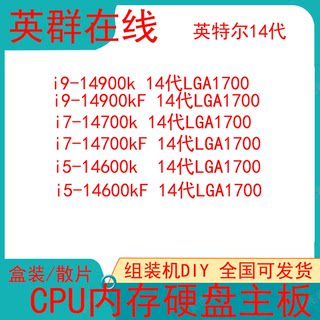 INTEL英特尔 i9-14900K I9-14900KF I7-14700K I7-14700KF 14600K