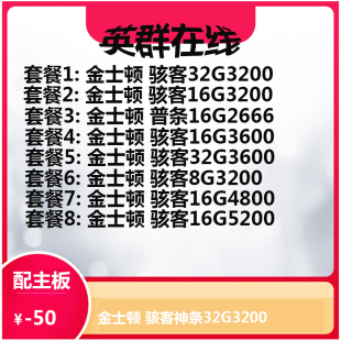 16G5200 金士顿 32G3200 Kingston 16G3200 8G3200骇客神条台式