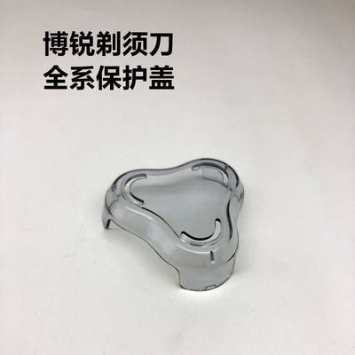 透明盖子博锐不锈钢水洗剃须刀