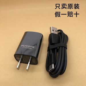 飞科剃须刀FS200FS201原装充电器线配件电源适配器酷玩小星球专用