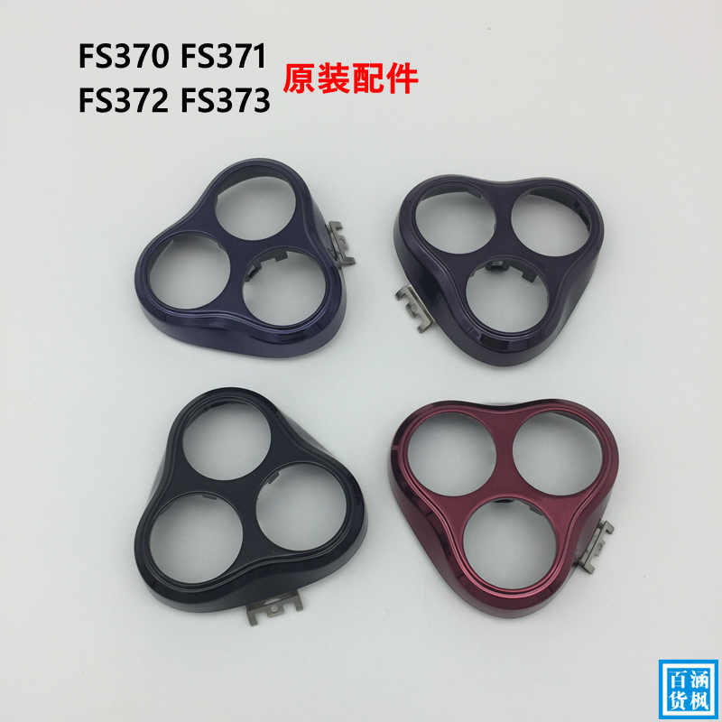 飞科fs370原装整套头部剃须刀