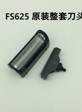 飞科男士电动剃须刀配件 仅仅适合FS625含刀片刀网头部盖子充电线