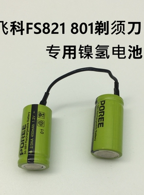 飞科剃须刀FS821 FS801原装电池配件 真正免焊接450MAH 2/3AA电子