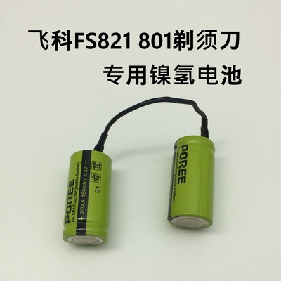 飞科剃须刀FS821 FS801原装电池配件 真正免焊接450MAH 2/3AA电子