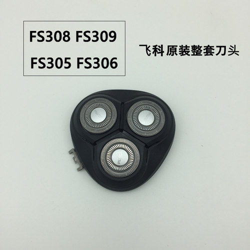 FS308原装配件整套刀头刀片