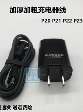 博锐POREE剃须刀P20 P21 P22 P23原装充电器线USB电源适配器插头