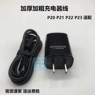 P23原装 P22 充电器线USB电源适配器插头 P21 博锐POREE剃须刀P20