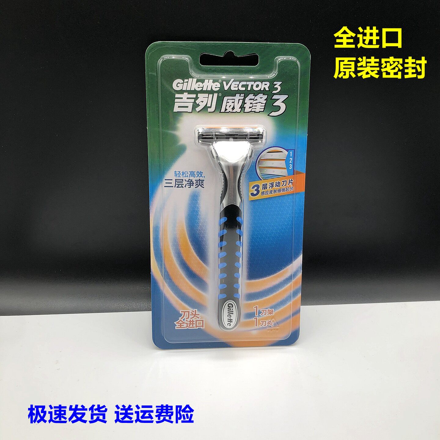 吉列威锋3系进口三层感应刀片