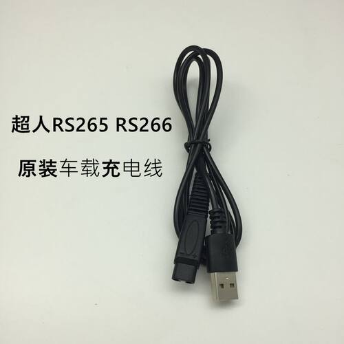 超人充电器配件充电线