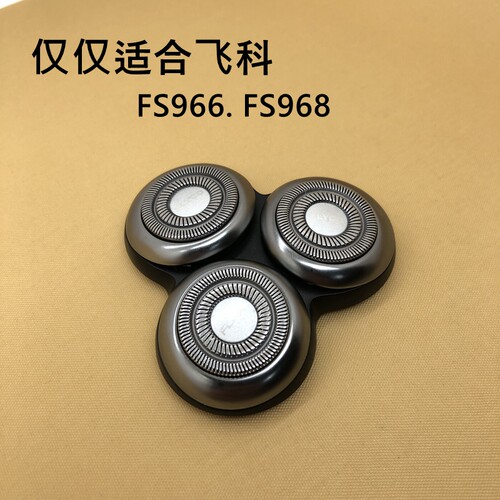 飞科感应剃须刀全身水洗配件