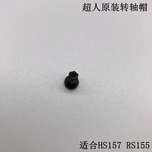 超人剃须刀HS157原装配件中心转轴帽胡须仓中轴RS155专用塑料套筒