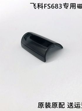 飞科往复式剃须刀FS683原装配件磁吸盖透明磨砂刀片保护罩盖子