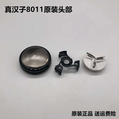 真汉子单头水洗网红款剃须刀配件