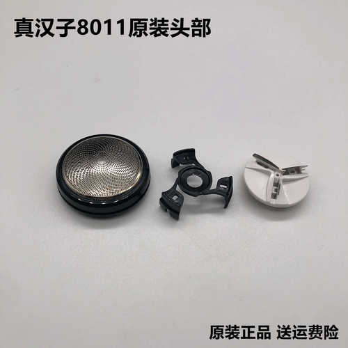 真汉子单头水洗网红款剃须刀配件