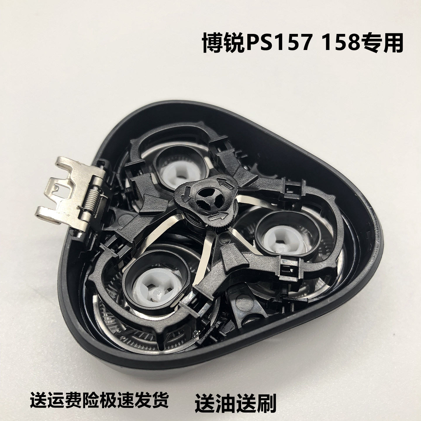 博锐PS157PS158剃须刀配件