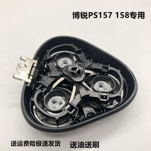 博锐PS157PS158剃须刀配件