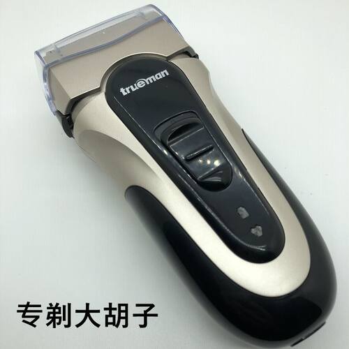 真汉子往复双刀头大功率剃须刀