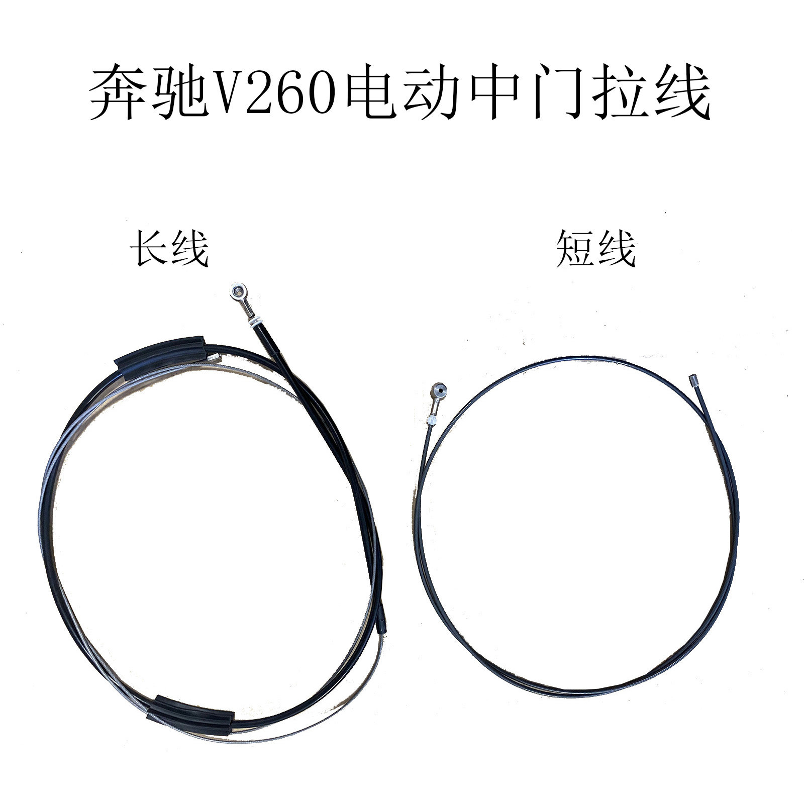 奔驰唯雅诺 威霆 V260中门汽车传感器
