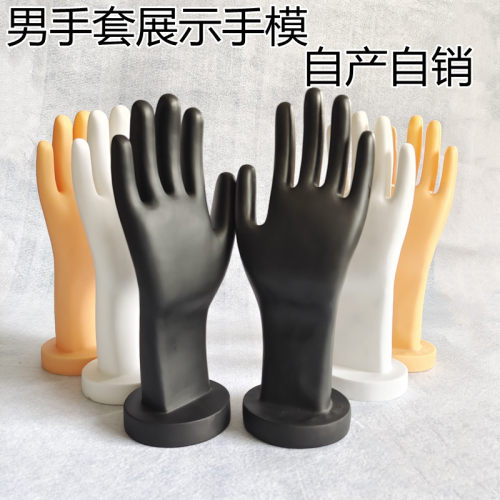 扁直男士饱满手套展具男手模型塑料男手工业劳保手套展示手模道具
