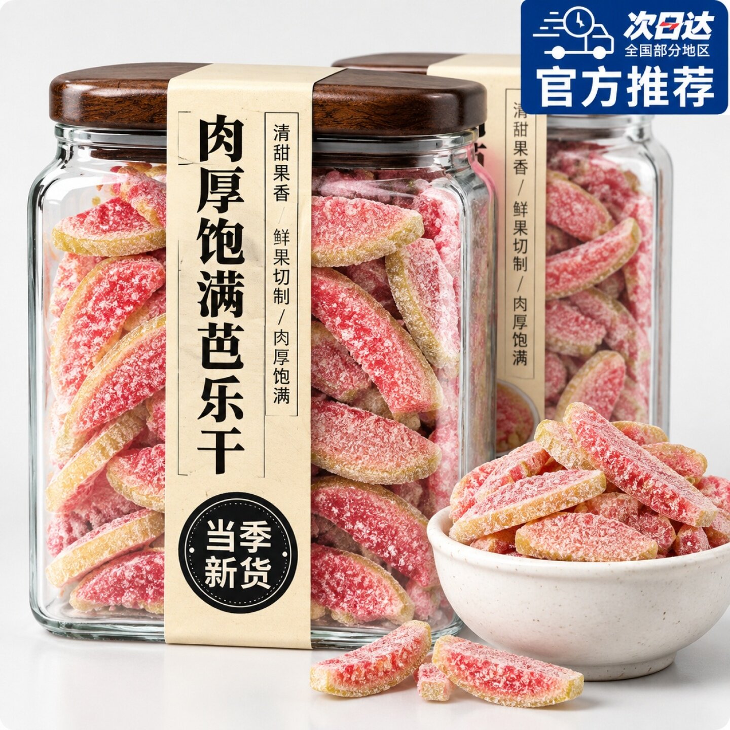 红心芭乐干官方旗舰店500g台湾巴乐干番石榴蕃石榴水果干 干果脯