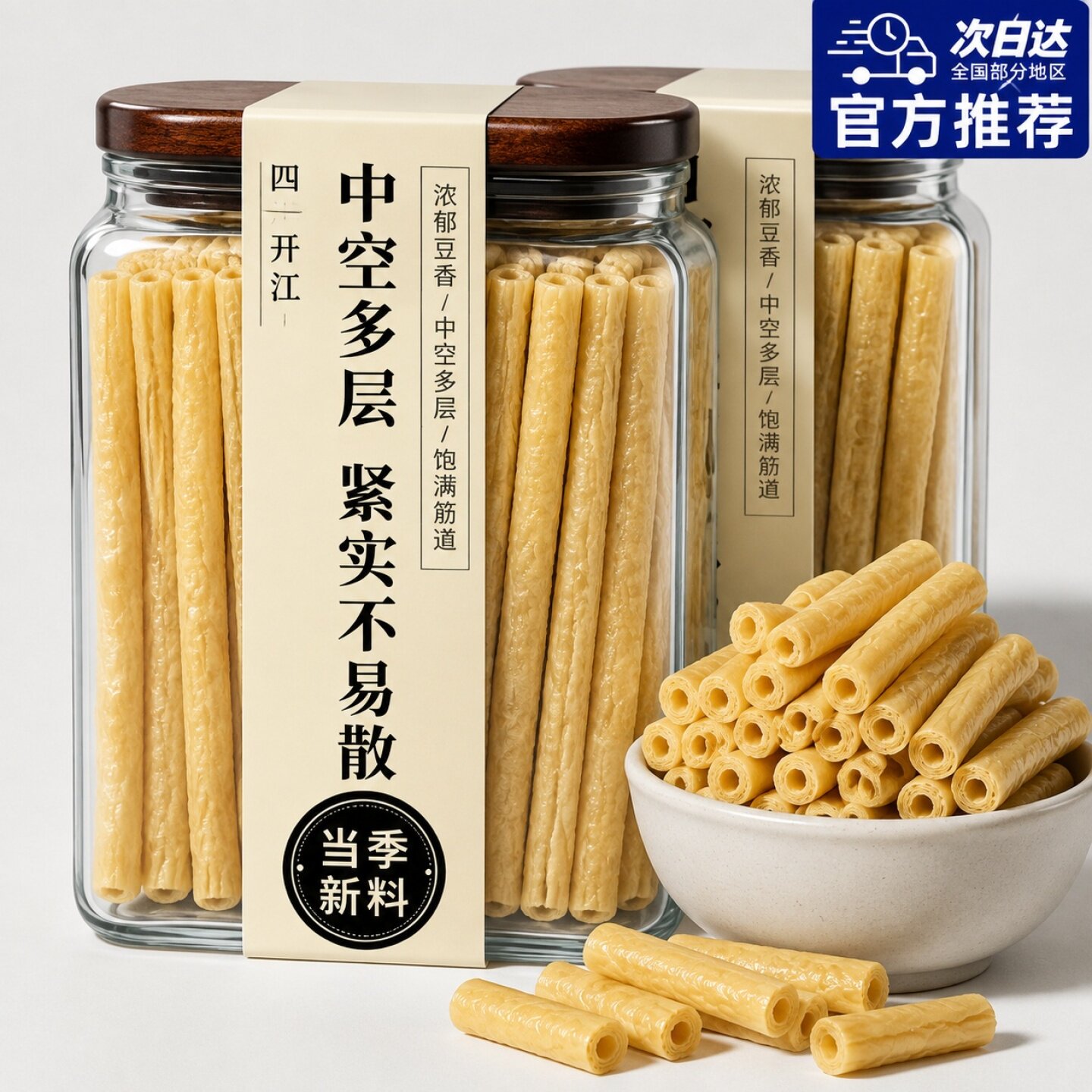 豆笋干货四川开江正宗纯手工豆筋卷素豆肠豆杆豆制品腐竹凉拌商用