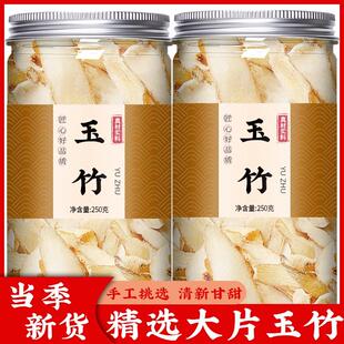 玉竹片中药饮片旗舰店正品野生特级新鲜北沙参麦冬组合煲汤中药材