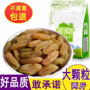 新货树上黄自然干健康乾净无沙无籽 包邮 新疆葡萄乾1000g 2斤大果