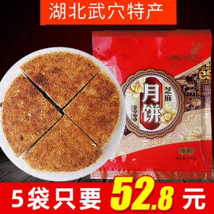 湖北武穴月饼广济特产包酥月饼老冰糖桂花黑芝麻特制酥饼400g