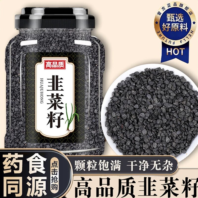 韭菜籽250g精选野生炒熟韮菜子药用500克滋补茶男性泡酒配枸杞子